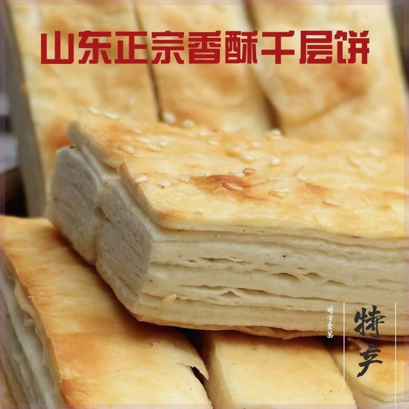 山东千层饼五香烧饼香掉牙千层饼早餐饼即食速食缸贴饼馒头50克