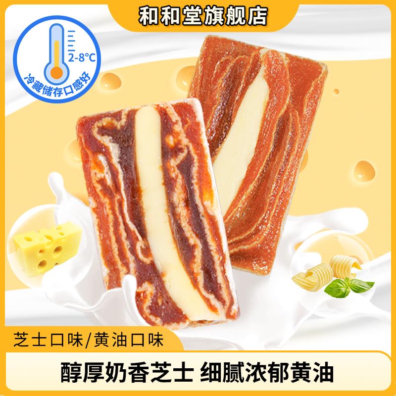 保价双11和和堂奶香手工富平芝士黄油夹心柿饼软糯零食甜品糕点