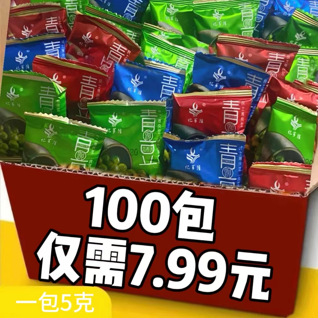 【到手100包】青豆蒜香混合口味传统油炸追剧小零食独立包装