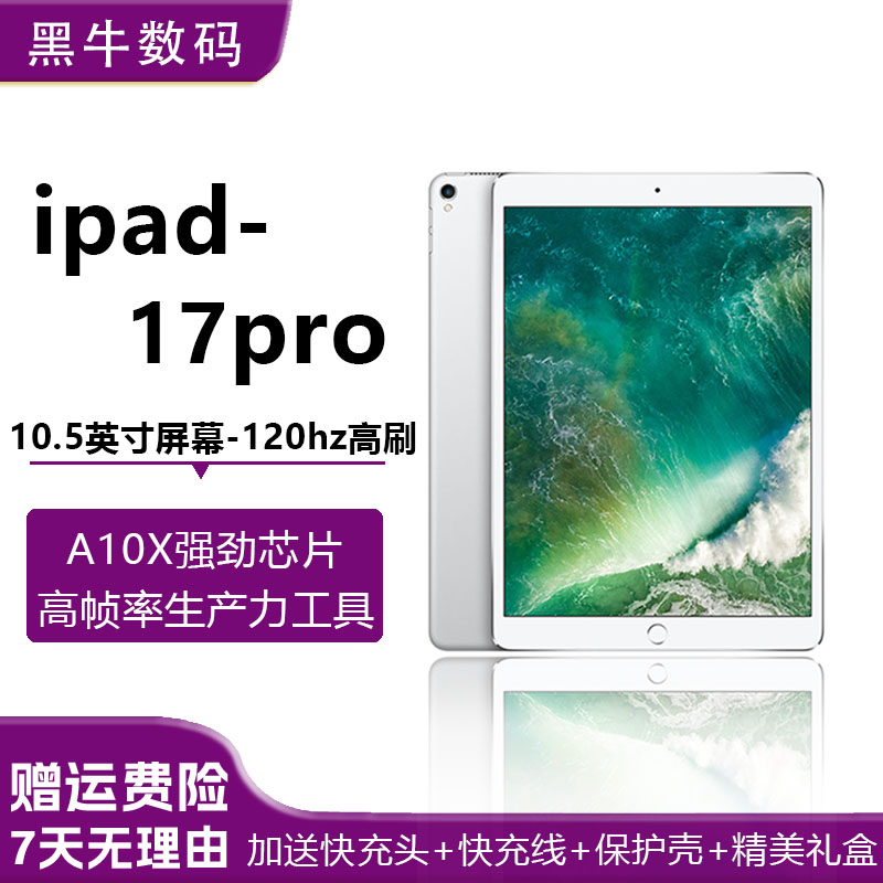 90新 Apple/苹果 IPAD17pro高刷平板电脑吃鸡王者游戏办公02追剧