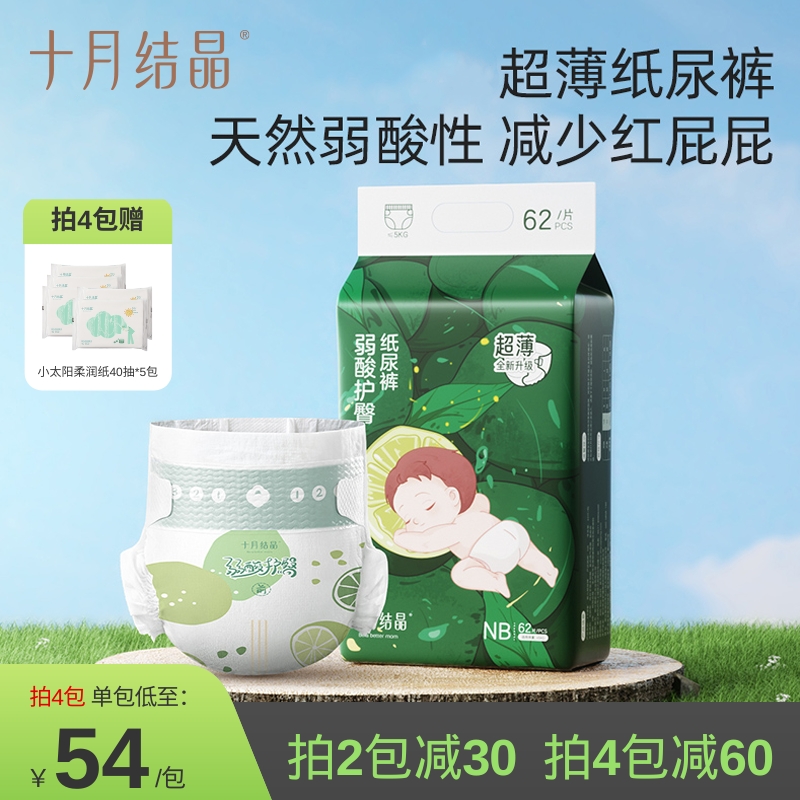 十月结晶婴儿纸尿裤瞬吸弱酸护臀纸尿裤透气亲肤超薄防侧漏新生儿