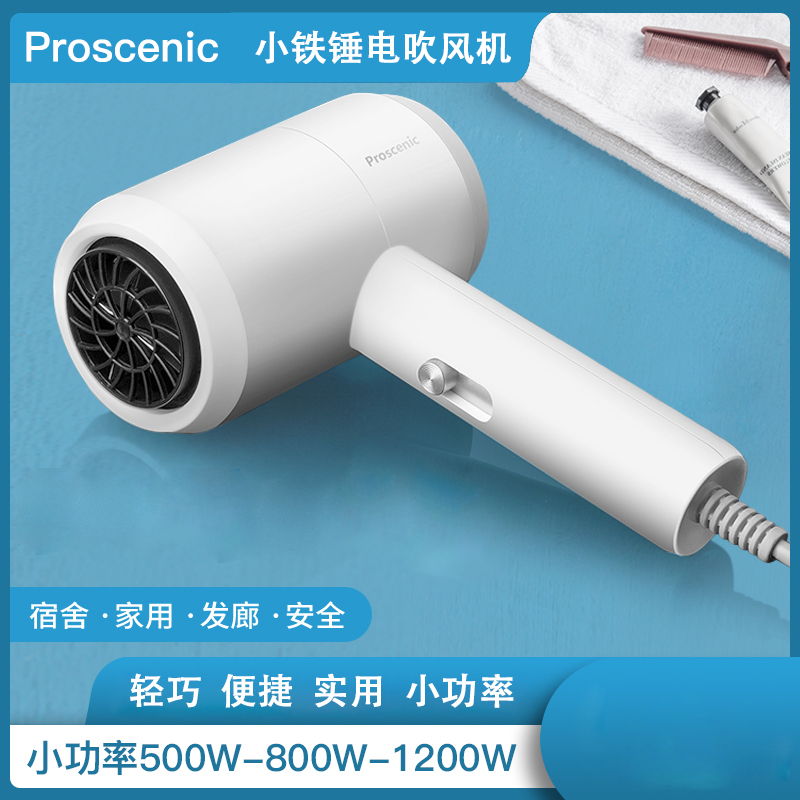 Proscenic/浦桑尼克电吹风机速干负离子护发便携宿舍学生静音款
