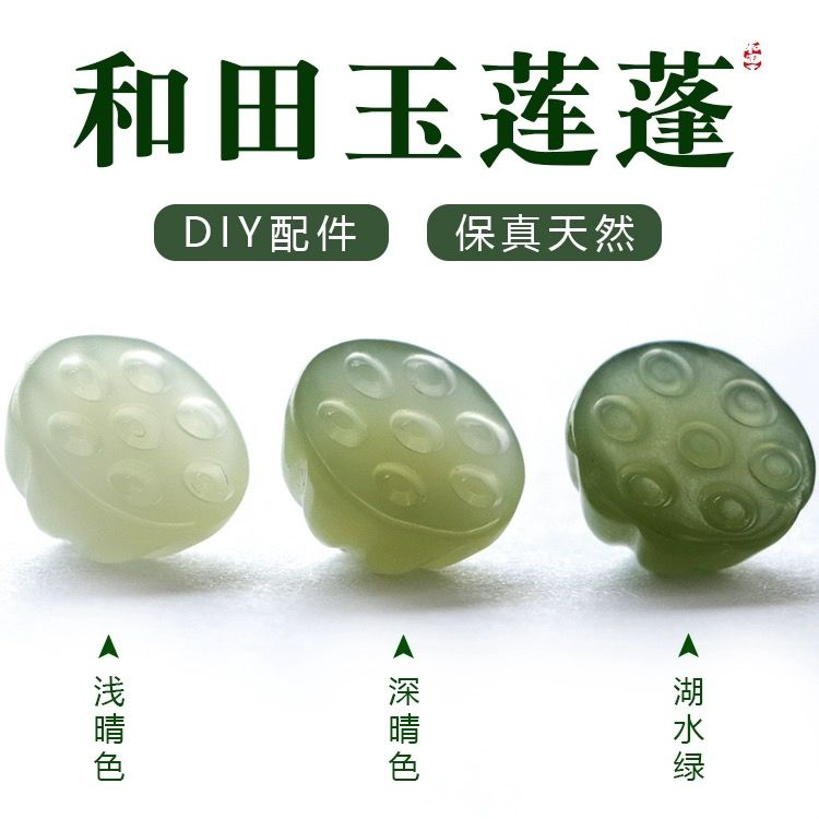 天然和田玉莲蓬配件diy饰品莲蓬吊坠手持流苏小配饰手作材料