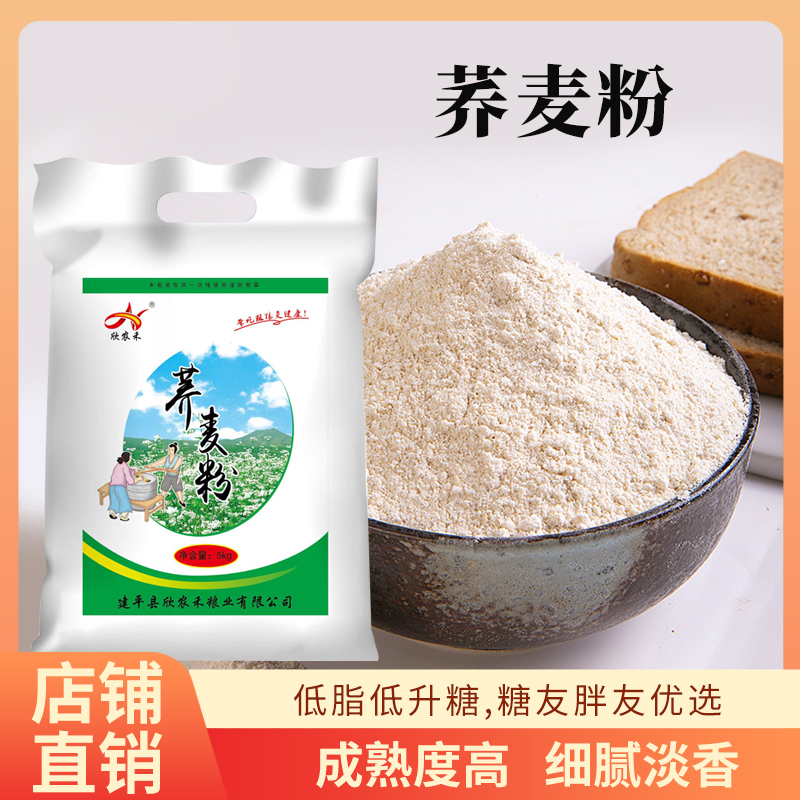 欣农禾荞麦粉2024年面粉10斤装家用全麦荞麦粉五谷杂粮烘焙早餐