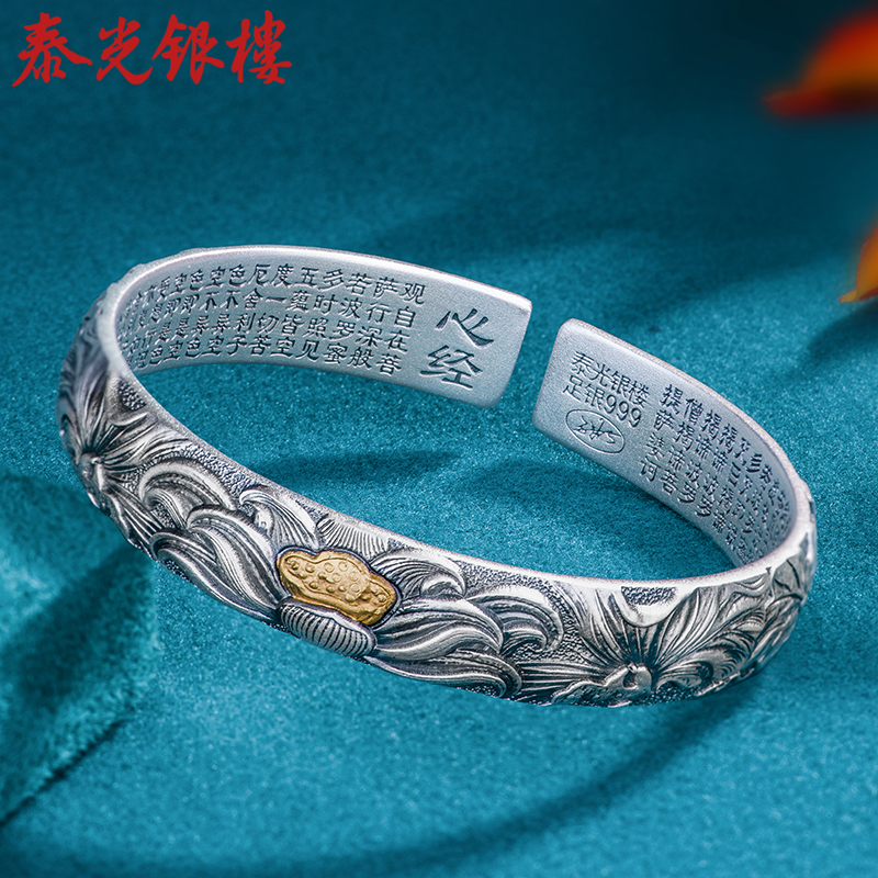 泰光银楼 足银手镯 席跃设计足银999莲花心经传承手镯 0200