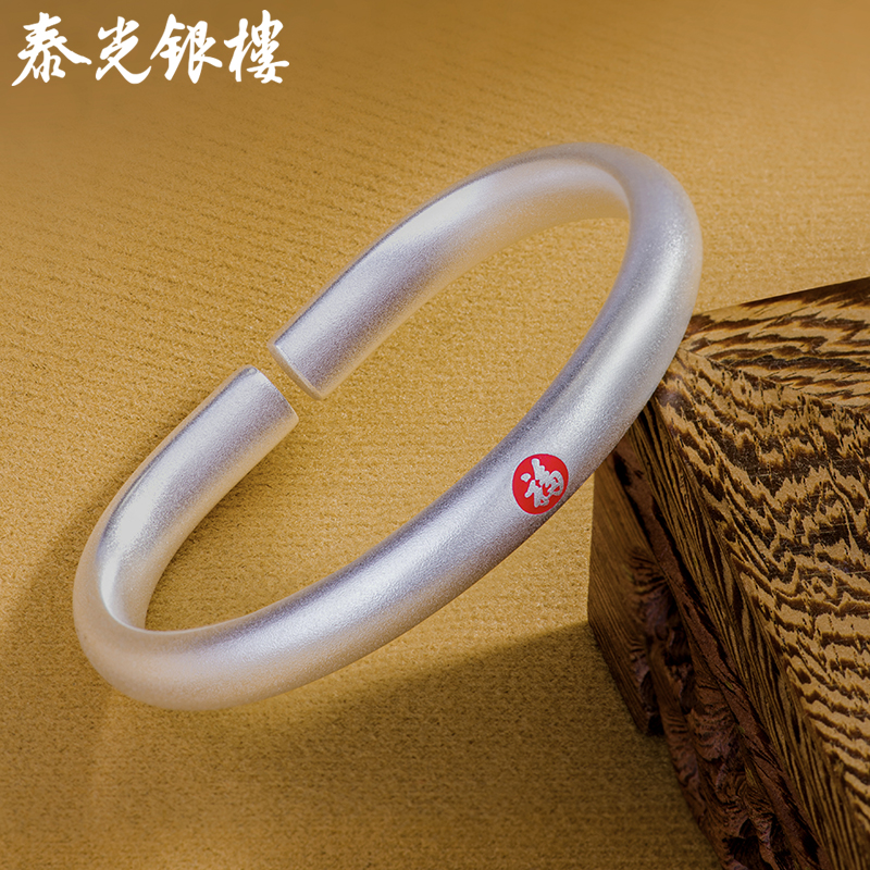 泰光银楼 足银手镯 足银999古法马蹄福字银镯磨砂实心约70克9564