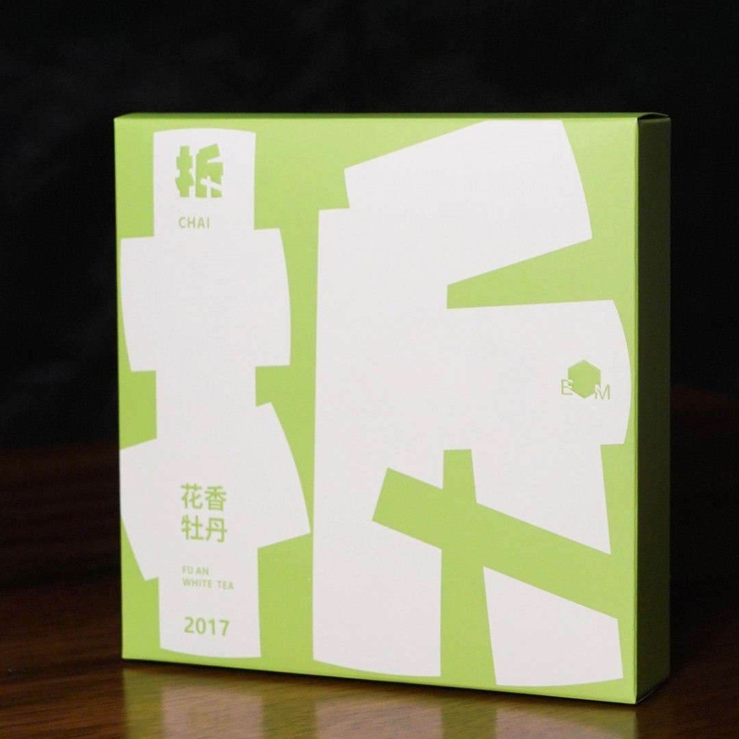上山做茶丨拆系列二代 2017花香白牡丹 高山荒野老树料白茶
