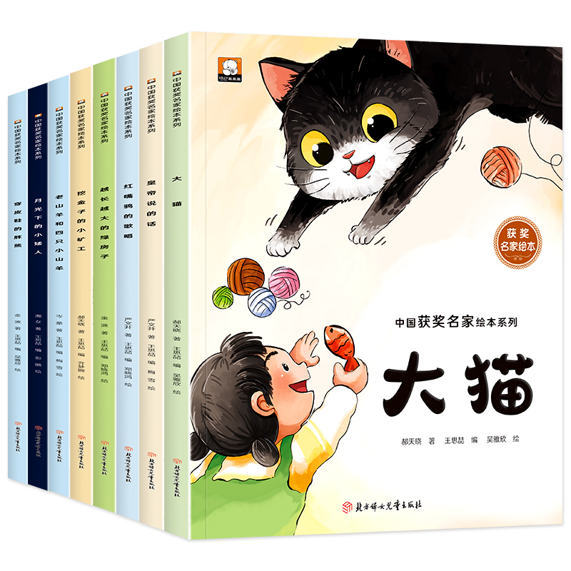 中国获奖名家绘本系列【全8册】（北妇社）