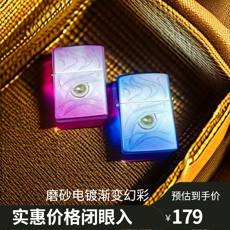 zp打火机芝宝正品磨砂电镀渐变幻彩秋水含睛煤油专用防风男友礼物