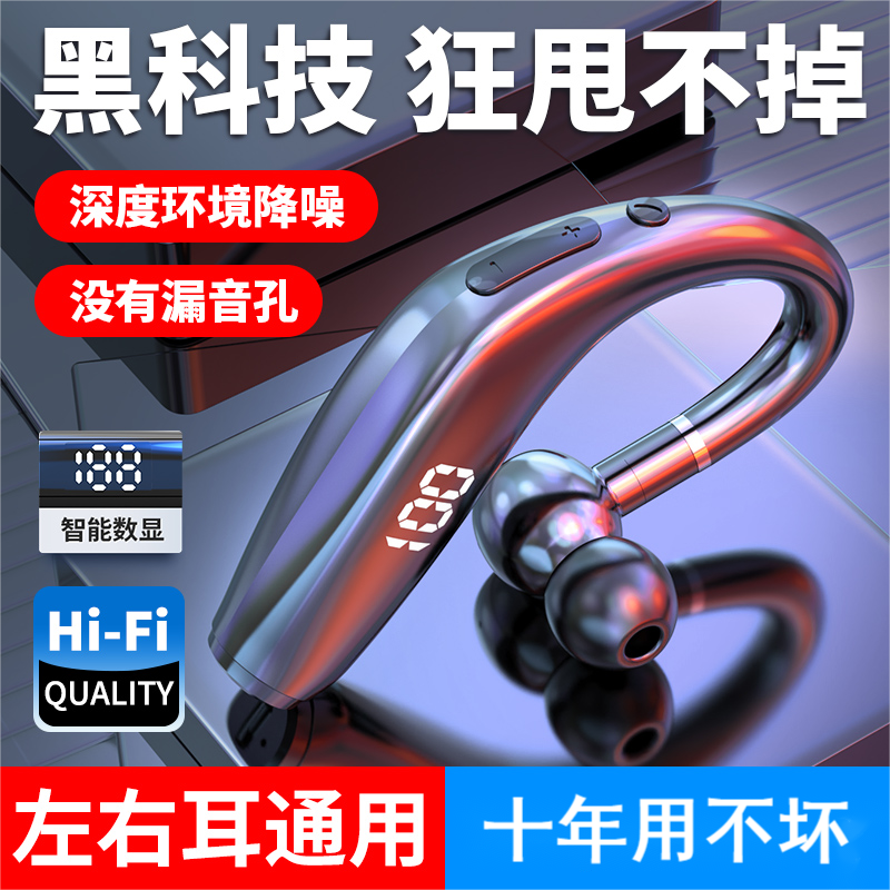 黑科技无线挂耳式蓝牙耳机商务运动降噪超长续航待机安卓苹果通用