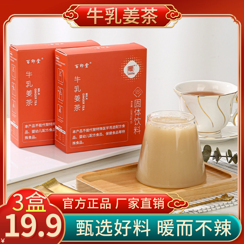 抢！【3盒19.9元】牛乳姜茶 女性冲饮纯正小黄姜汁姜汤姜粉独立包装