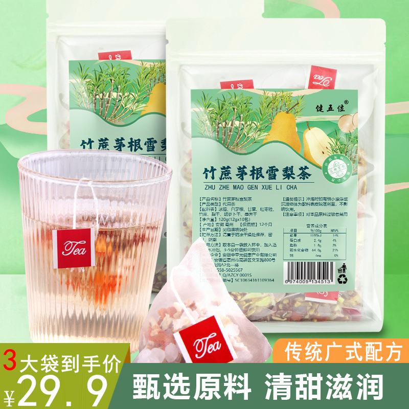 【3大袋29.9元】竹蔗茅根雪梨茶配料丰富广式凉茶清甜沁润解渴