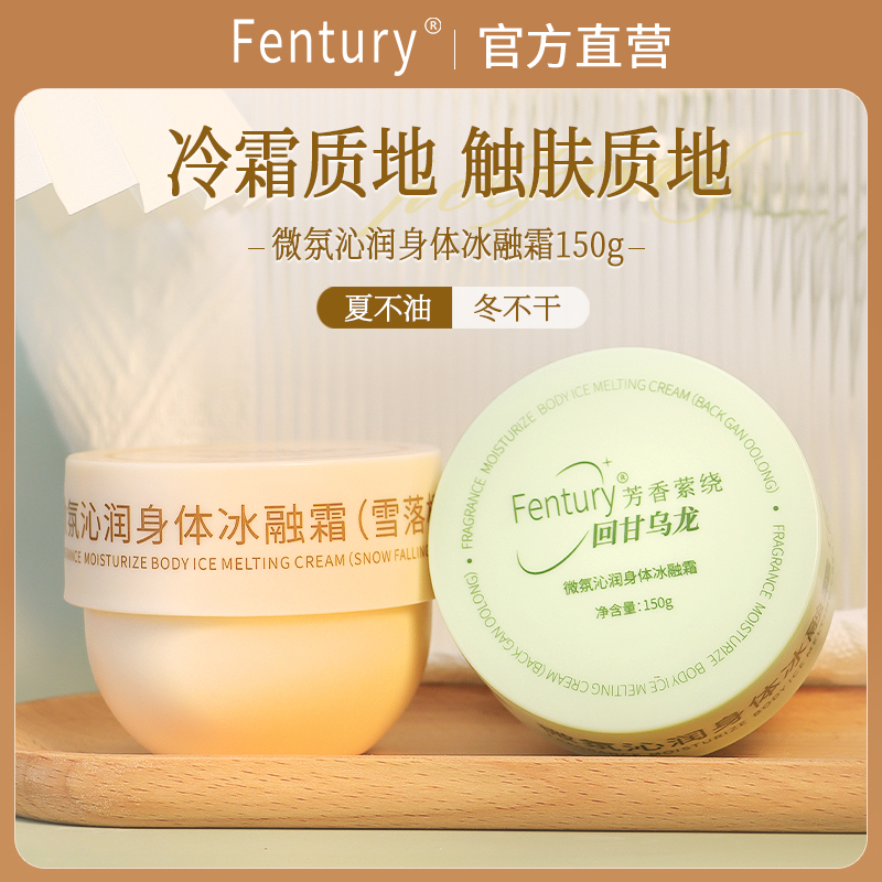 【拍一发二】身体冰融霜香氛沁润嫩肤持久留香润肤顺滑补水保湿