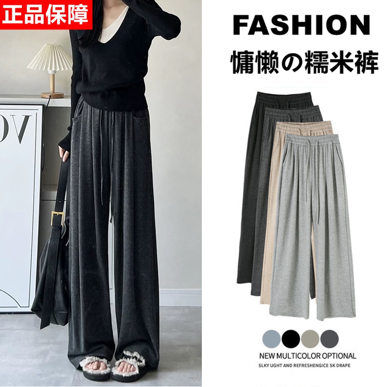 糯米裤春秋百搭阔腿裤女高腰垂感针织慵懒风裤子直筒裤休闲显瘦