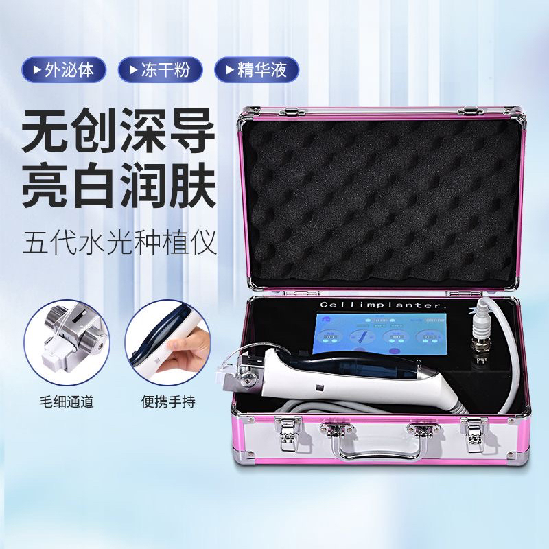 外泌体导入仪器五代细胞种植仪美容院专用脸部无创水光精华浅导仪