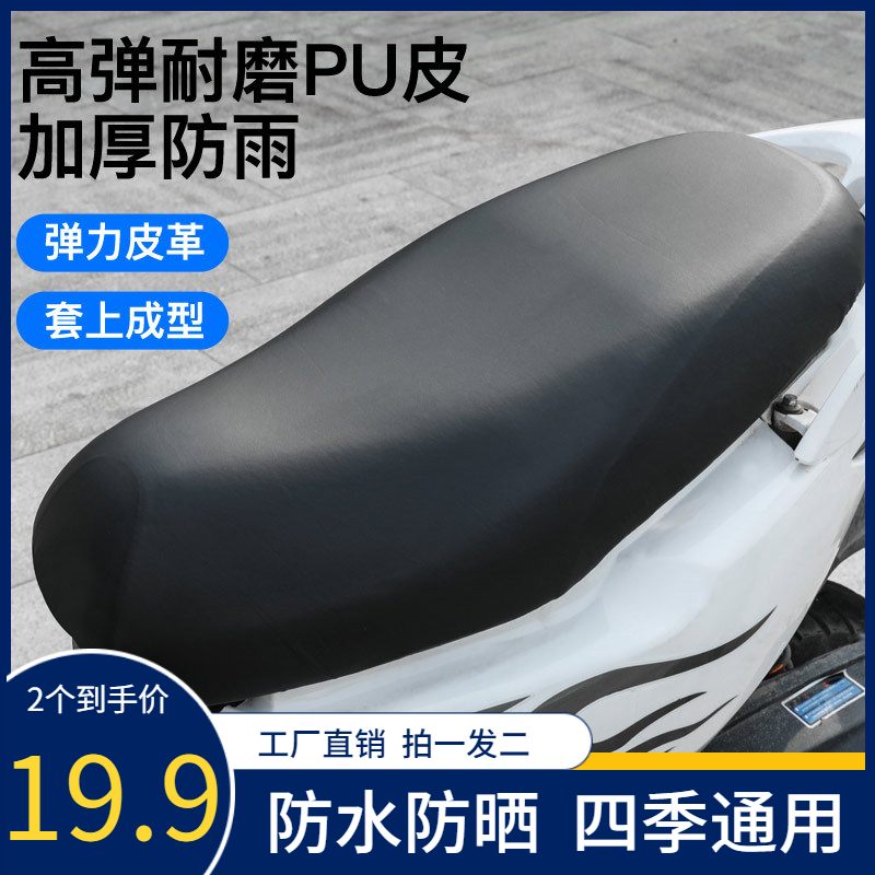 抢【2个仅需19.9元】电动车摩托车防水防晒高弹坐垫套四季通用 