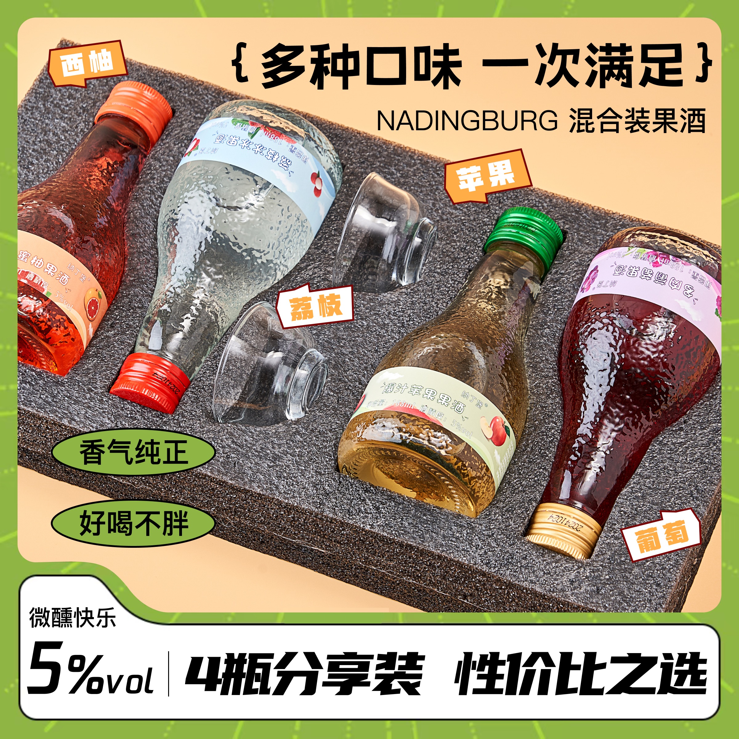 女士微醺晚安小甜酒学生果味网红酒过节送礼朋友小聚低度果酒推荐