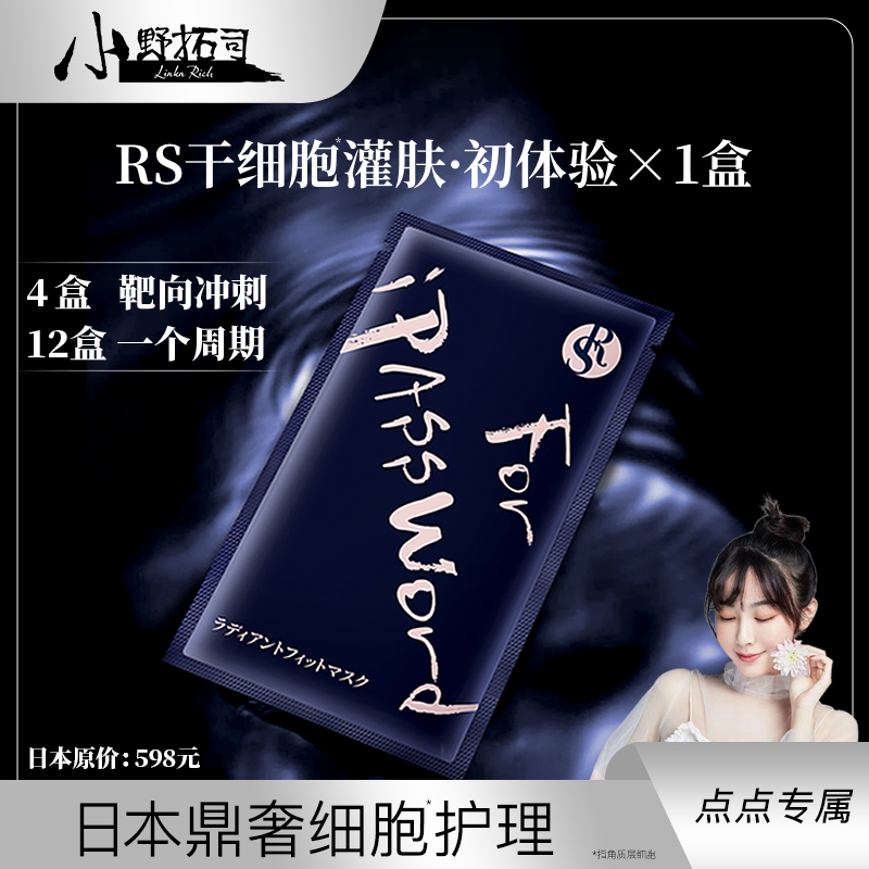 【点点专属】爆！RS干细B灌肤 1次灌肤=3次全套护肤！瓷白抛光小V脸
