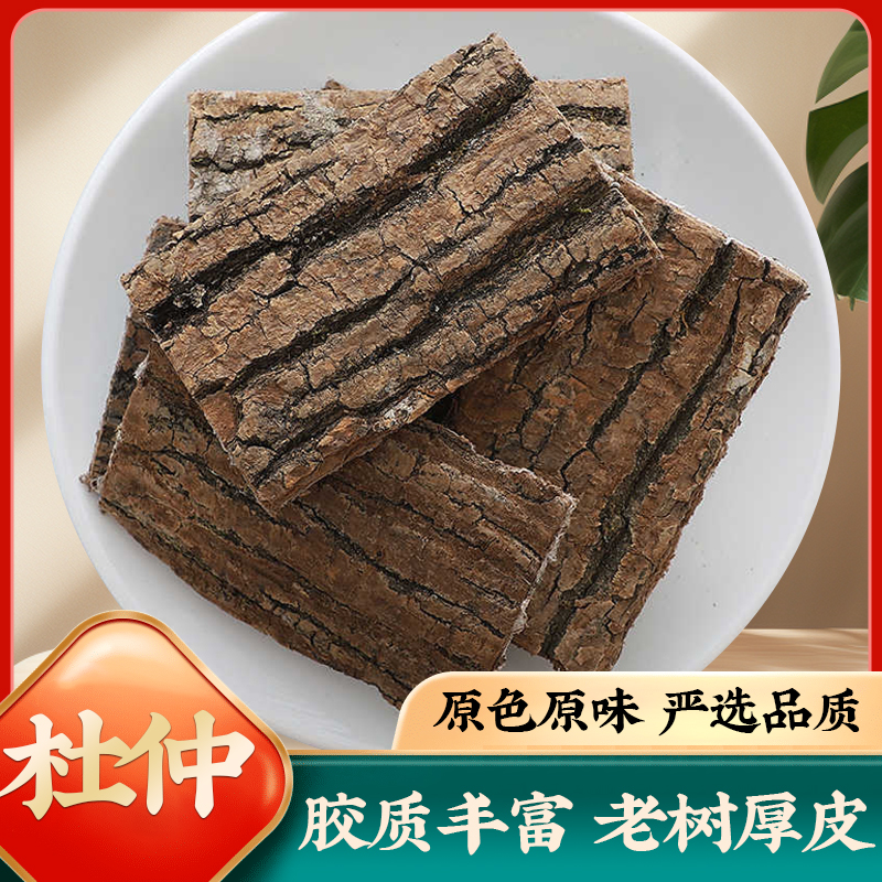 沪庆堂老树大片杜仲皮可搭配牛大力枸杞泡水煲汤泡酒净重250g散装