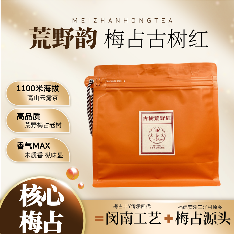 【古树】荒野红茶250g/袋 自然生长荒野木质香枞味显甜顺滑滋味醇厚