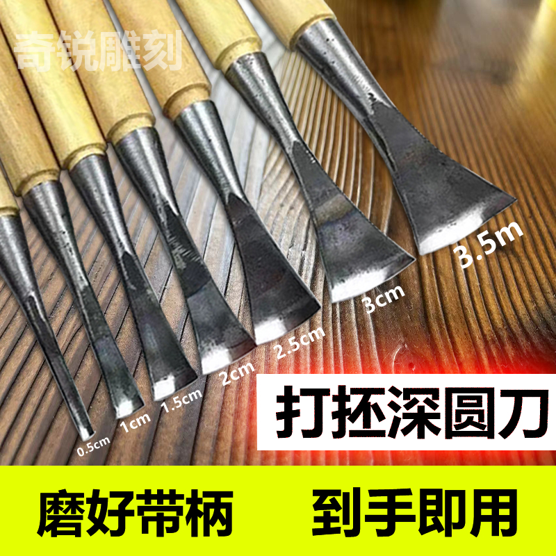 东阳雕刻刀深圆刀木头硬木打坯手工木刻工具盆景凿子工具木雕