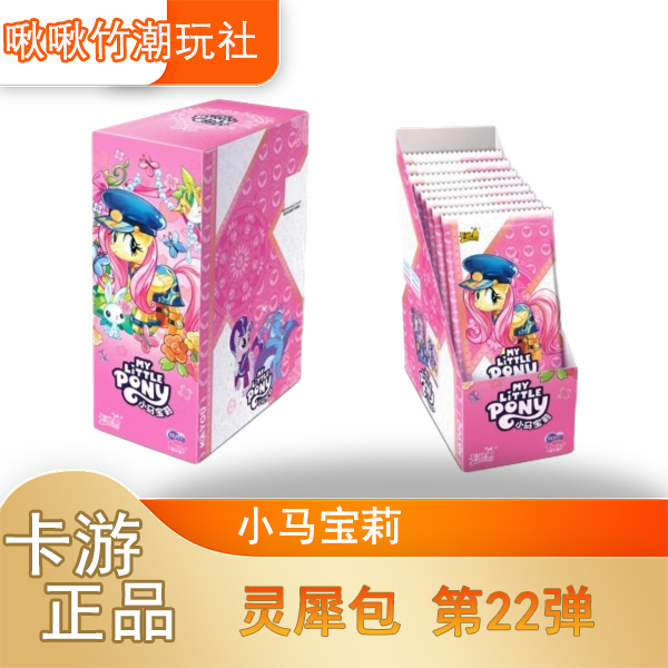 【拆盒】卡游-小马宝莉辉月包第四弹  盲盒  纸质  收藏 卡牌（代拆）
