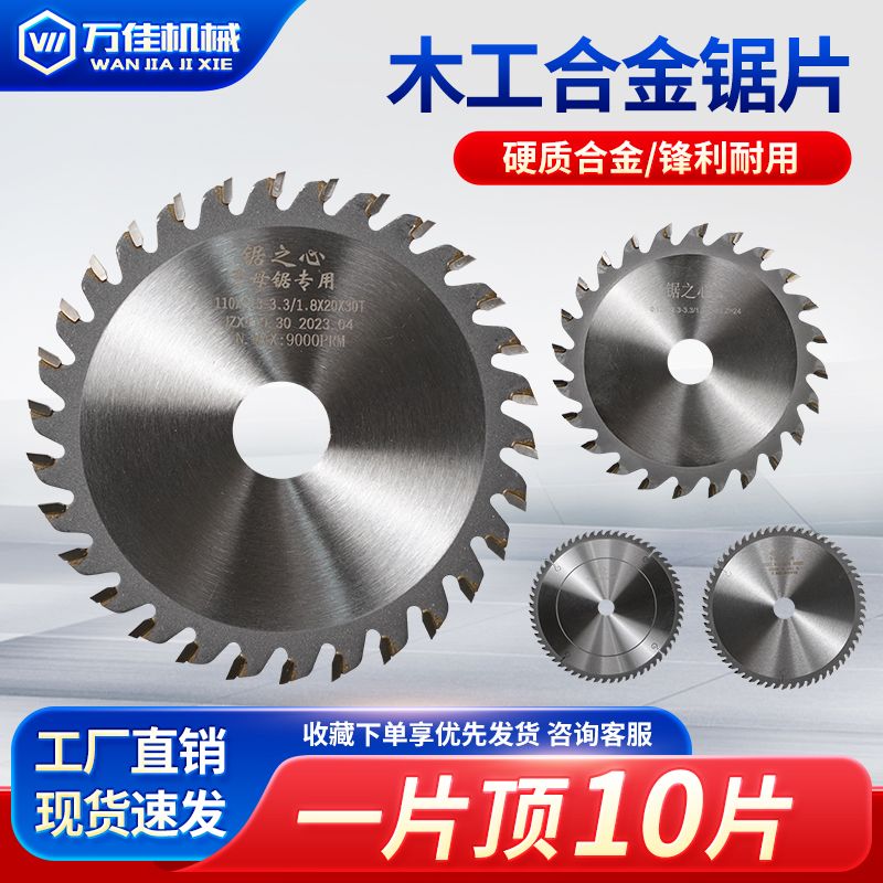 万佳子母锯锯片硬质合金刀头交替齿锯片母锯锯片4寸5寸8寸9寸