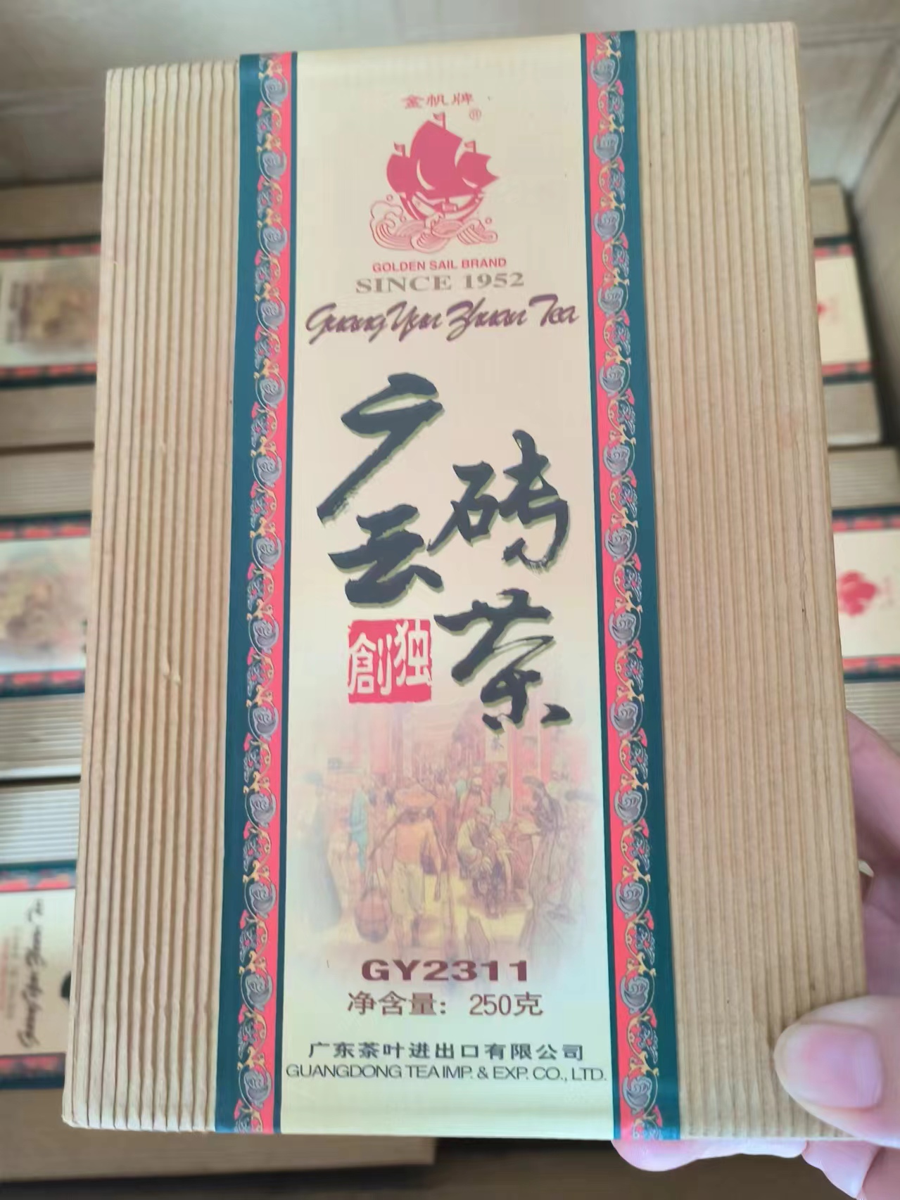 2007年金帆牌广东茶业进出口有限公司广云砖茶250克/盒装生茶干仓