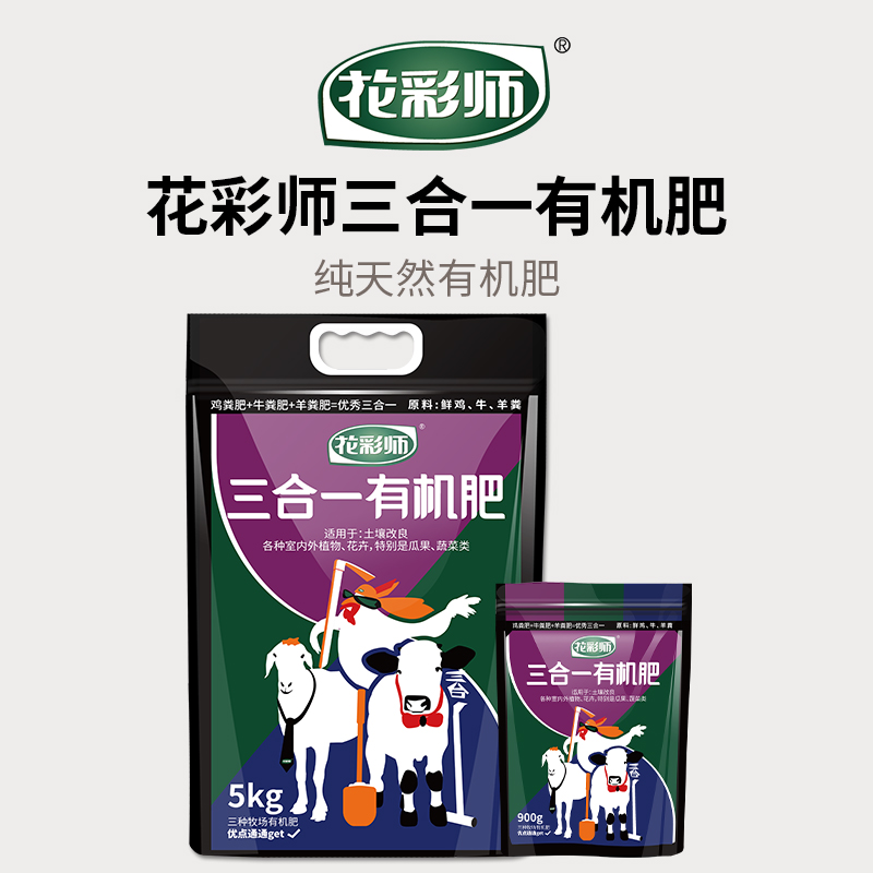 鸢尾花世界花彩师三合一牛羊鸡粪缓释肥腐熟发酵有机花卉肥料骨粉