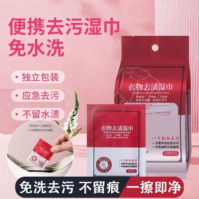擦羽绒服清洁湿巾免洗去油污神器衣物专用去污衣服污渍清洗干洗剂