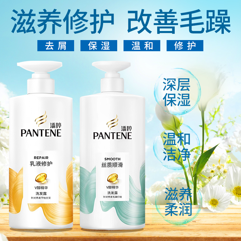 潘婷洗发露乳液修护丝质顺滑改善毛躁家庭实惠装洗发水750ml正品