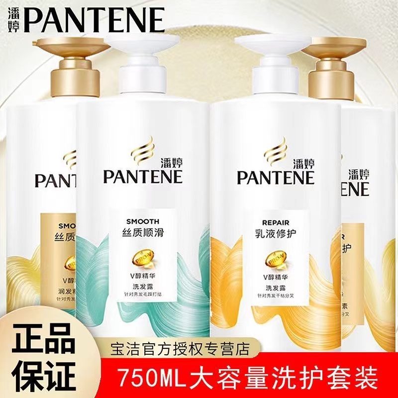 潘婷洗发水男女洗头膏控油去屑乳液修护洗发水家庭洗护秀发大容量