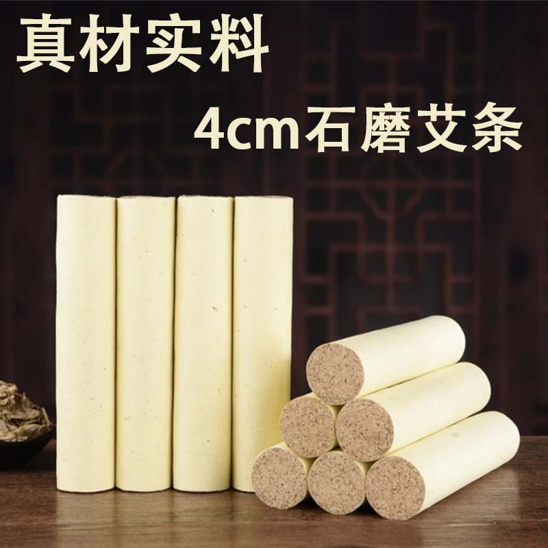 4厘米精品三年陈端午艾叶艾灸条艾草手工家用石磨石碾艾条