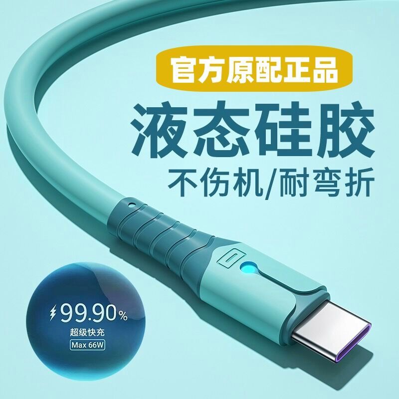 适用华为畅享60X手机充电线STG-AL00数据线TypeC快充闪充充电器线