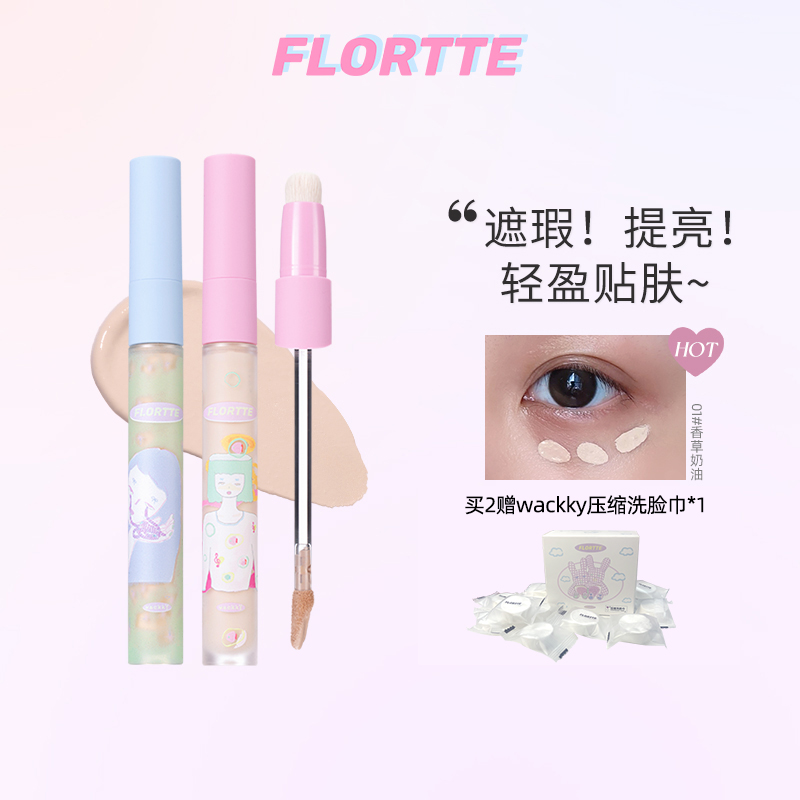 FLORTTE/花洛莉亚Wackky遮瑕蜜遮盖斑点痘印泪沟提亮液黑眼圈妈生