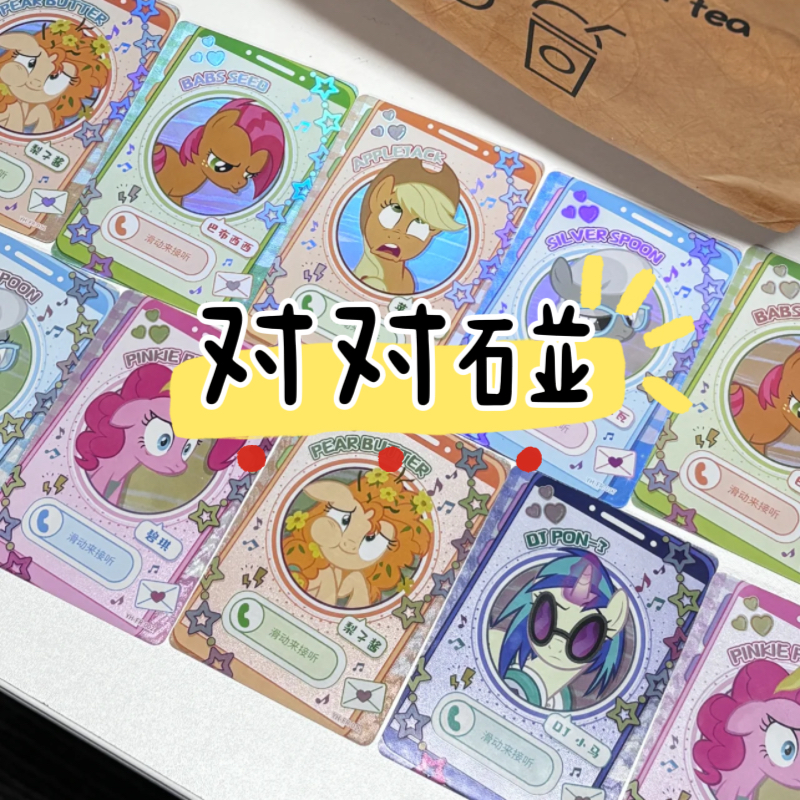许愿【SC版对对碰】小马宝莉趣影辉月sc潮玩（代拆）