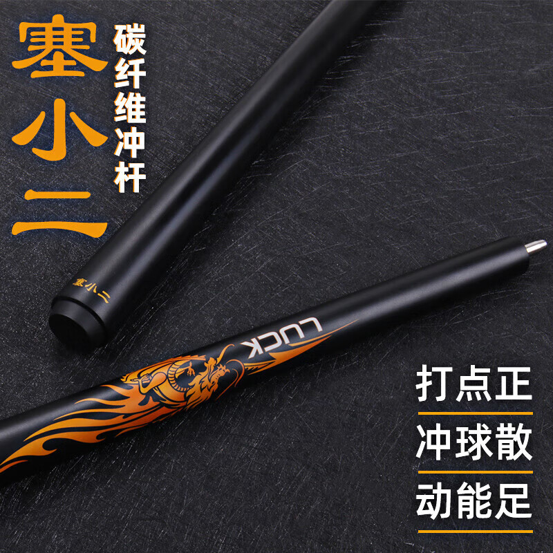 奥斯本兹塞小二冲杆黑科技碳纤维开球杆中式黑八炸球冲球杆