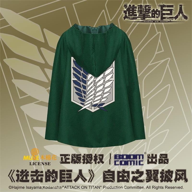 正版进击的巨人披风连帽自由之翼调查兵团官谷动漫周边谷子兵长