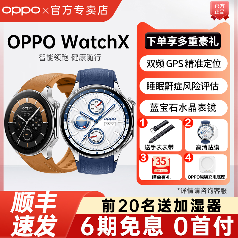 OPPO Watch X全智能手表eSIM通话专业运动健康oppowatchx超长续航
