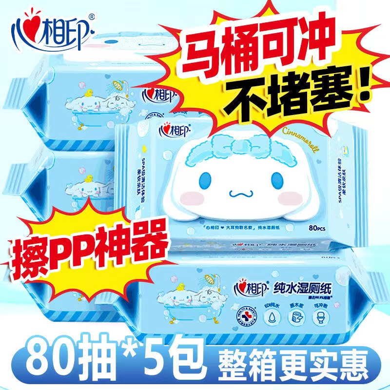 心相印湿厕纸三丽鸥大耳狗联名纯水家庭实惠装大包80片整箱湿纸巾