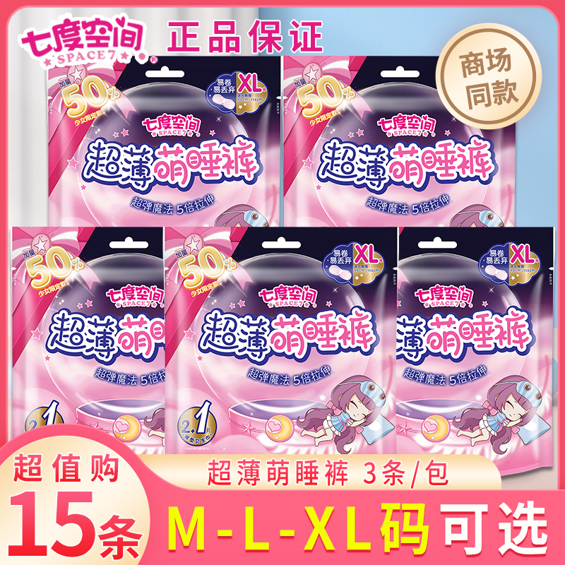七度空间萌睡裤经期安睡裤型卫生巾超薄夜用防漏安心裤产妇安全裤
