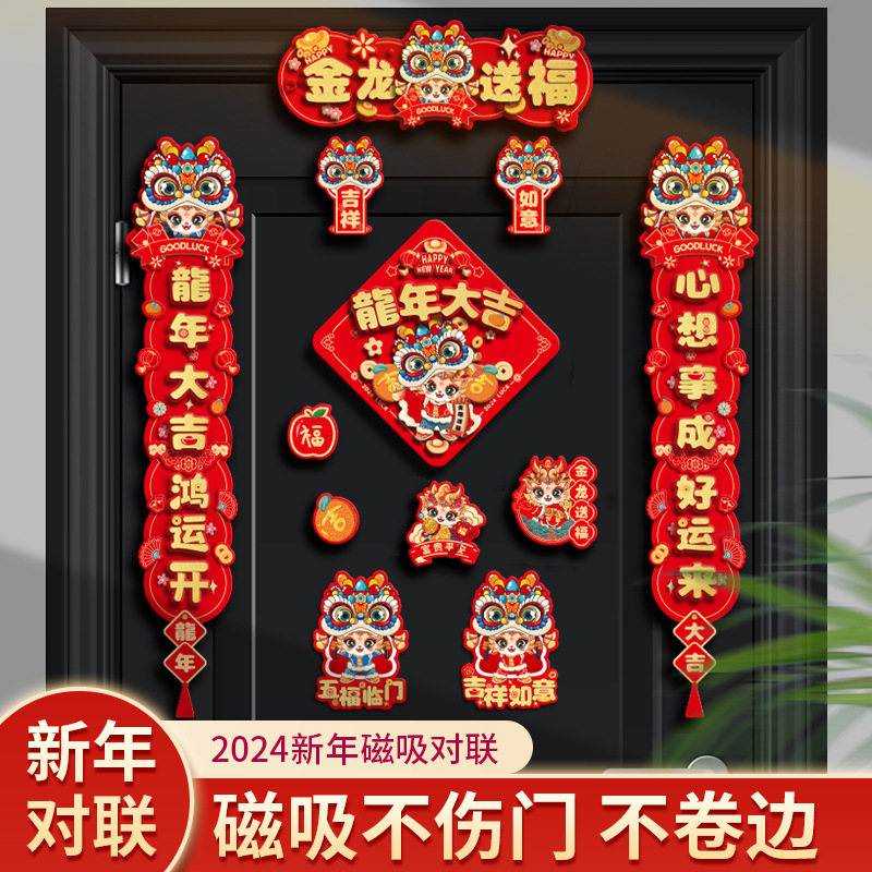龙年卡通对联2024春节新年宿舍专用磁吸手绘精致免粘春联免胶图案