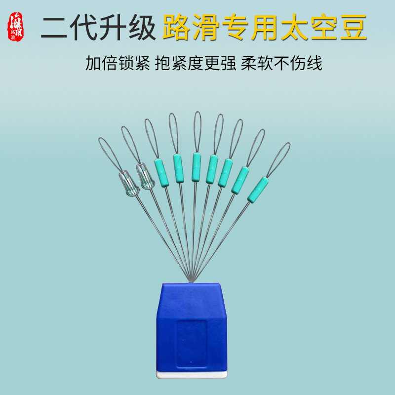 海角路滑二代橡胶太空豆线组配件锁紧豆防缠豆超紧高同心度配件