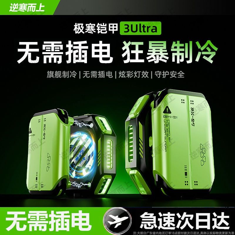 【七档制冷】充电磁吸散热器半导体制冷背夹降温适用苹果静音直播