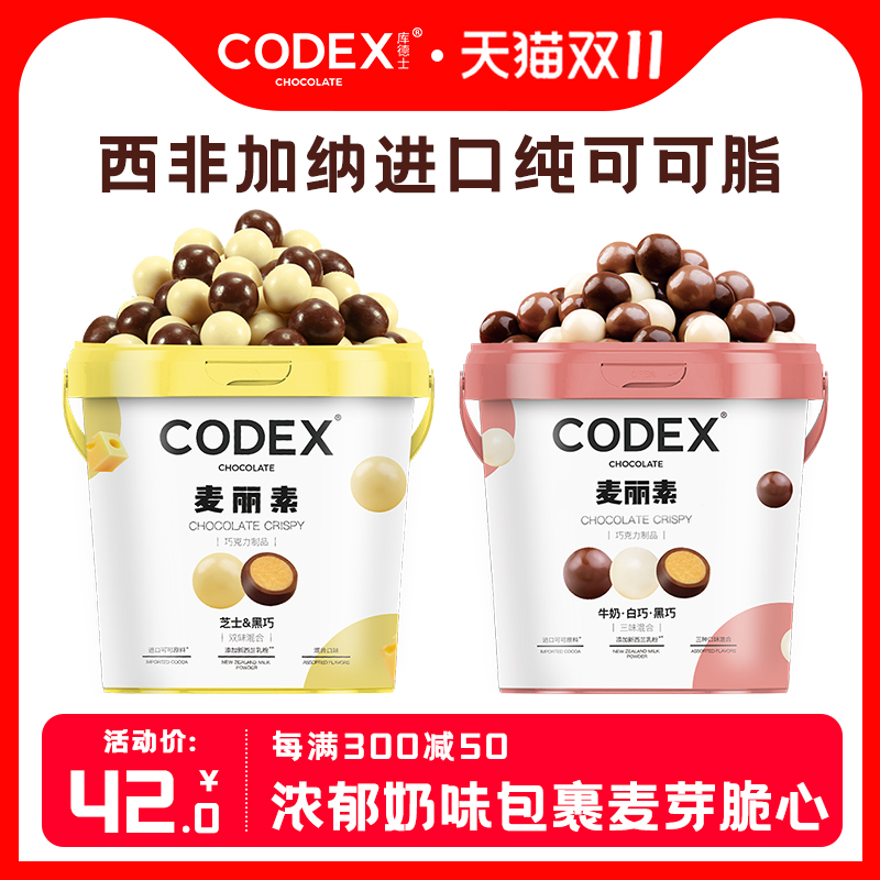 CODEX 库德士麦丽素可可脂黑巧克力桶装麦芽脆芯零食礼物糖果520g