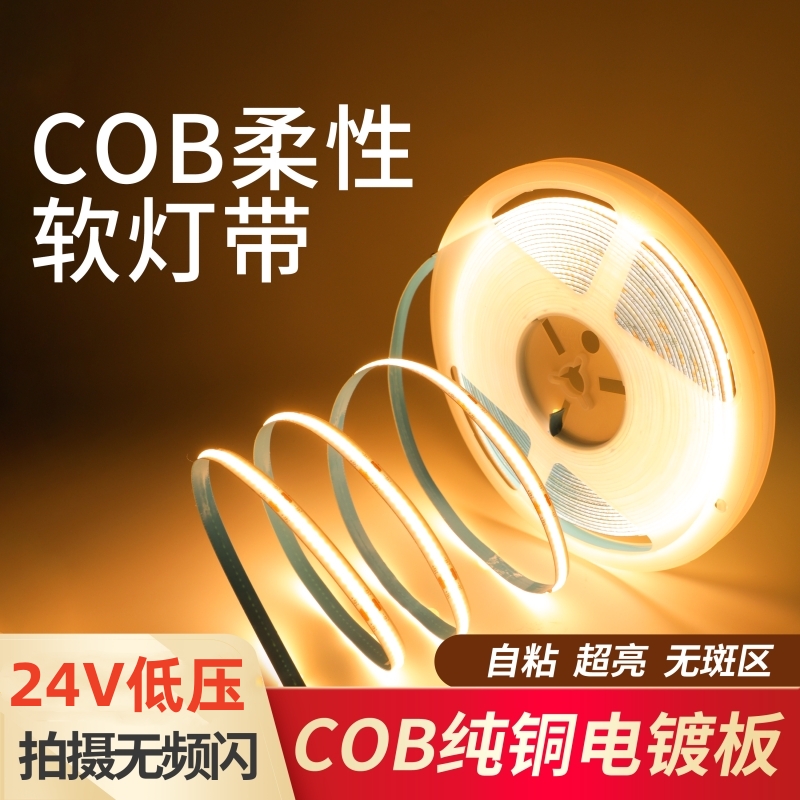 誉程COB灯带无线24v无频闪家用自粘客厅吊顶嵌入式超亮线形灯家用