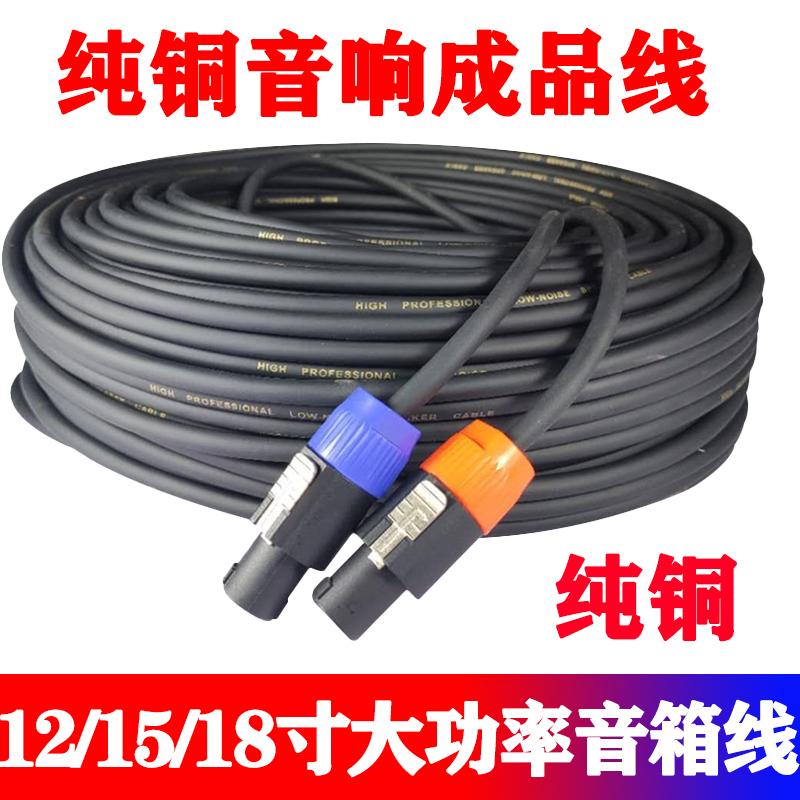 影纤专业音响线无氧铜音箱线纯铜功放连接线散线高保真喇叭音频线