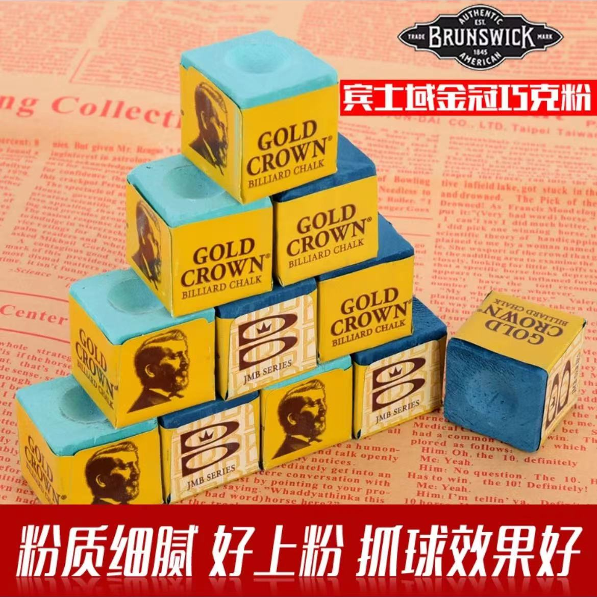 巧克粉宾士域巧粉台球杆擦粉质细腻枪头粉皮头粉桌球擦粉单个装