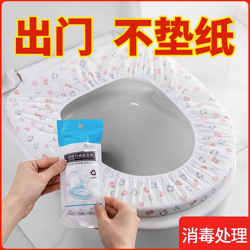 一次性马桶垫坐垫套旅行便携马桶坐便套家用产妇坐居家日用套装