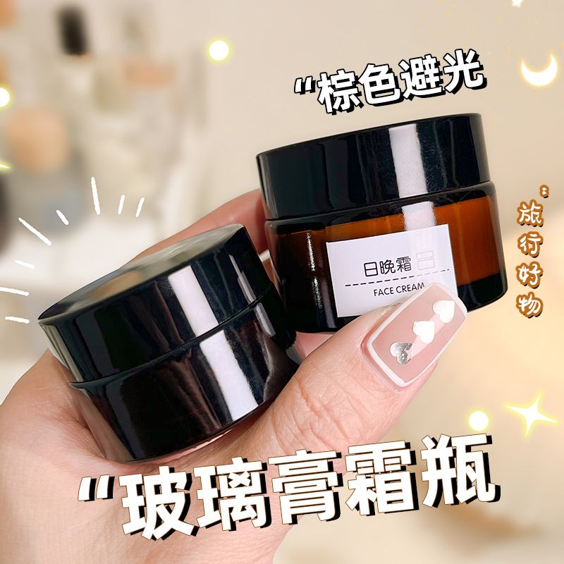 避光分装瓶 面霜膏霜瓶眼霜空瓶护肤品茶色高档避光DIY精致小瓶子